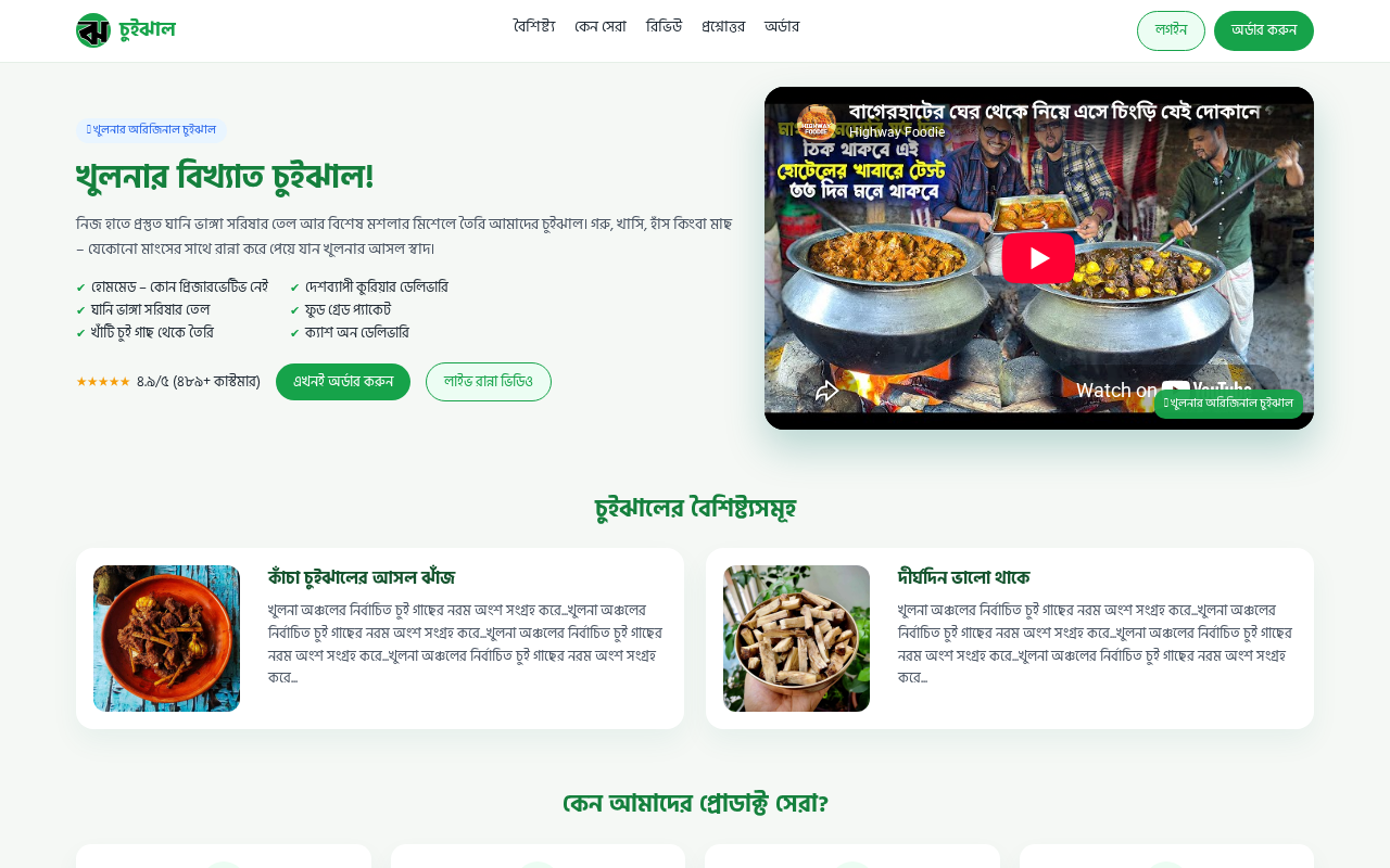 চুইঝাল Store টেমপ্লেটের স্ক্রিনশট