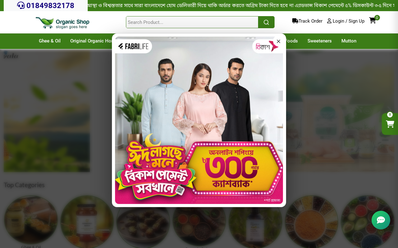 Organic Shop টেমপ্লেটের স্ক্রিনশট